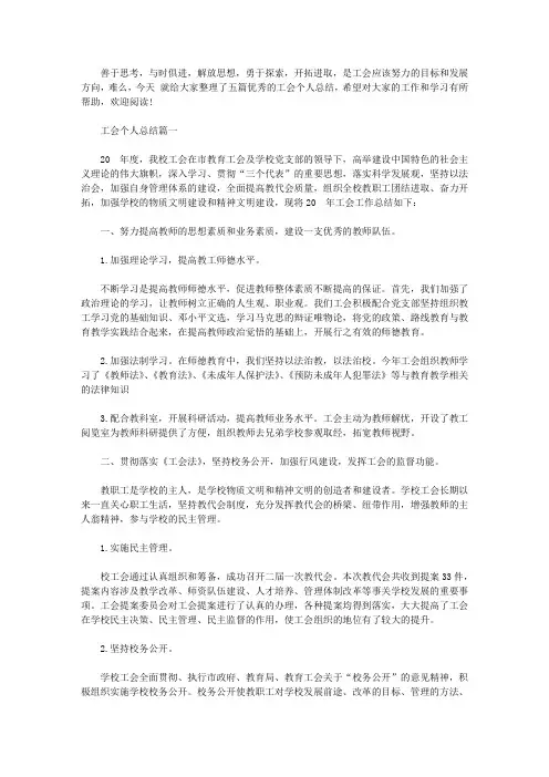 2020年工会个人总结范文五篇