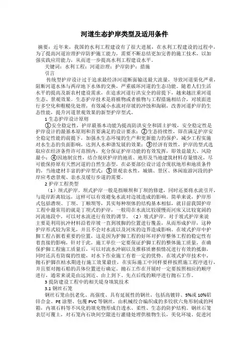 河道生态护岸类型及适用条件