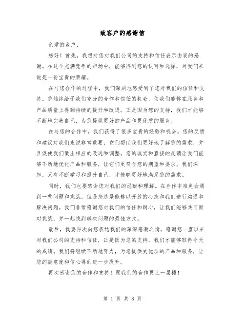 致客户的感谢信（六篇）