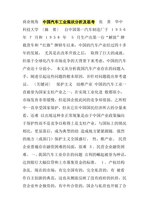 中国汽车工业现状分析及思考