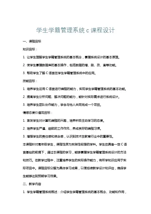 学生学籍管理系统c课程设计