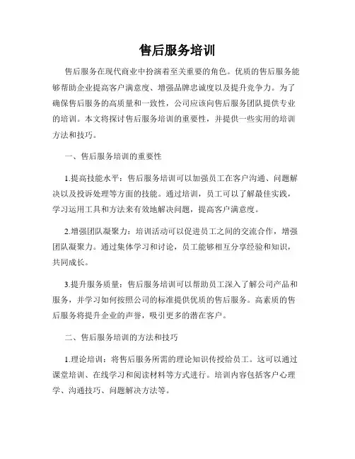 售后服务培训