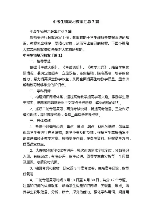中考生物复习教案汇总7篇