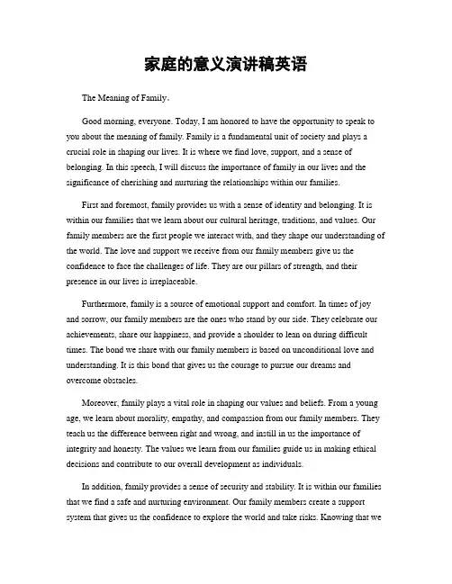 家庭的意义演讲稿英语