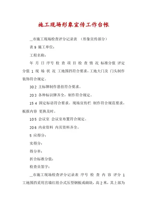 施工现场形象宣传工作台帐