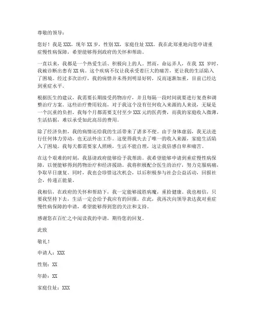 重症慢性病个人申请书