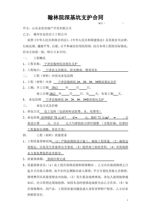 翰林院深基坑支护合同doc