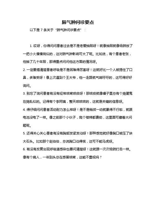 肺气肿问诊要点
