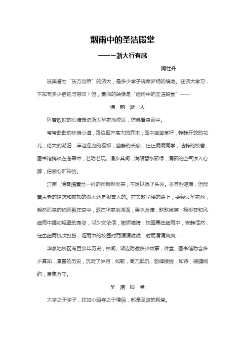 烟雨中的圣洁殿堂
