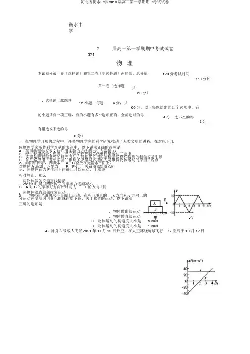 河北省衡水中学2018届高三第一学期期中考试试卷