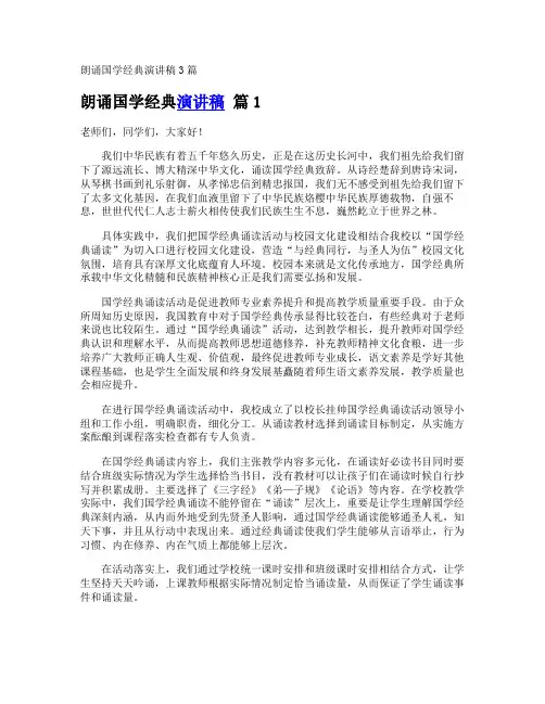 朗诵国学经典演讲稿