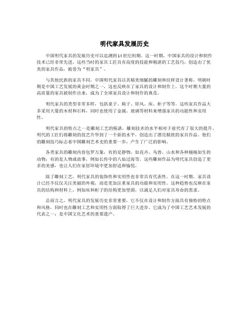明代家具发展历史