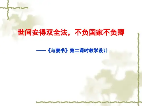 《与妻书》第二课时
