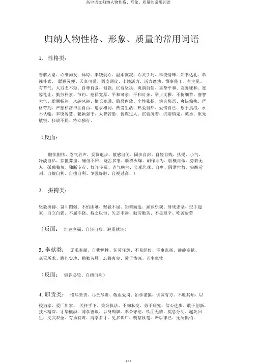 高中语文概括人物性格、形象、品质的常用词语
