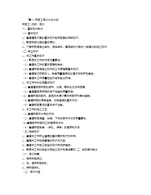 钢筋工培训计划