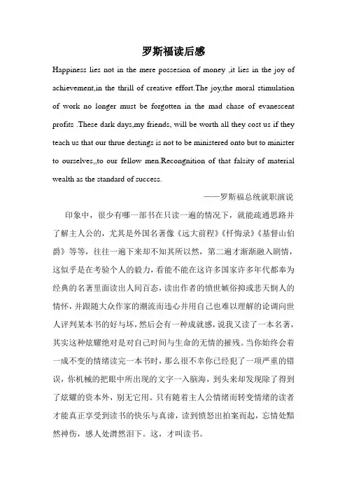 罗斯福在读后感
