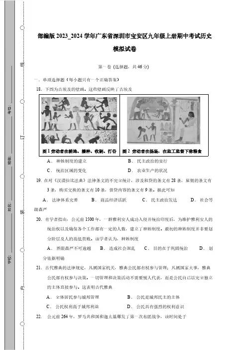 部编版2023_2024学年广东省深圳市宝安区九年级上册期中考试历史模拟测试卷(附答案)