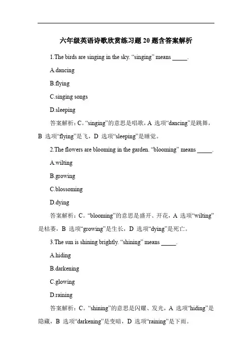 六年级英语诗歌欣赏练习题20题含答案解析