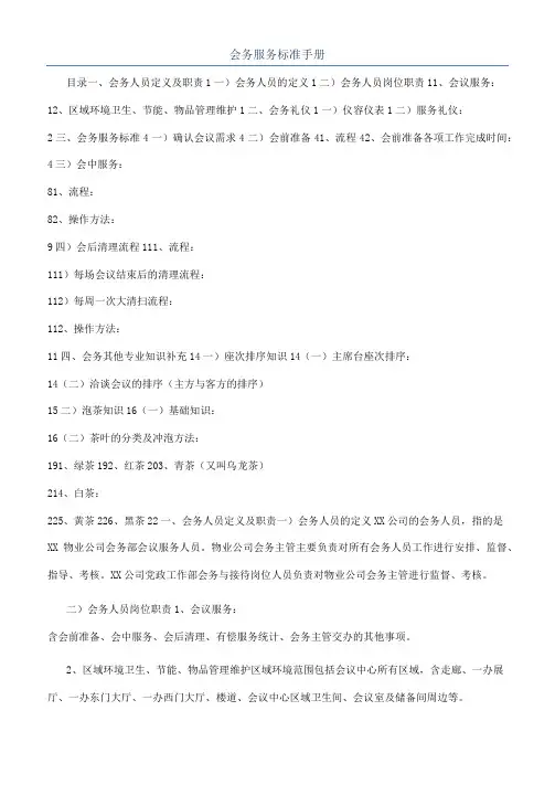 会务服务标准手册