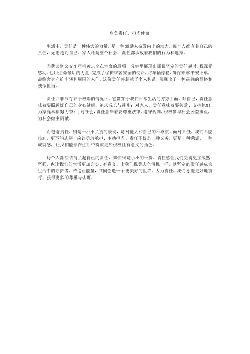 肩负责任,担当使命(中小学生作文)