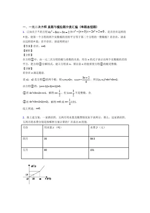 中考数学一元二次方程(大题培优 易错 难题)及答案