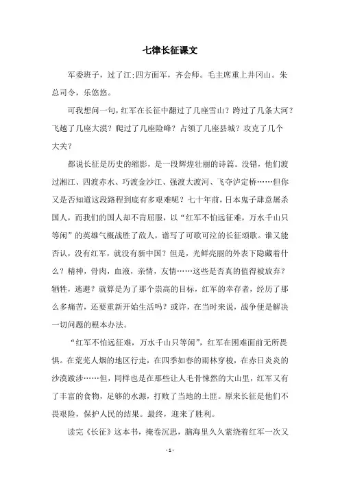 七律长征课文