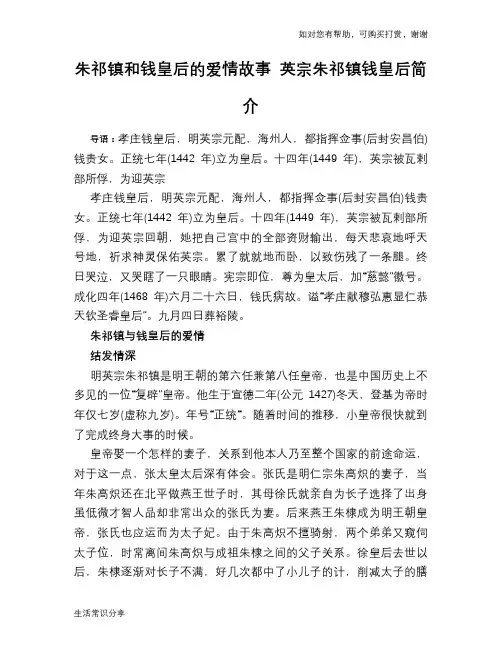 历史趣闻朱祁镇和钱皇后的爱情故事 英宗朱祁镇钱皇后简介