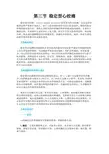 内科学第三节 稳定型心绞痛