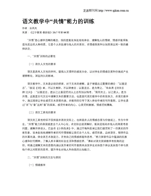 语文教学中“共情”能力的训练