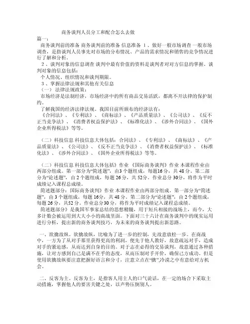 商务谈判人员分工和配合怎么去做