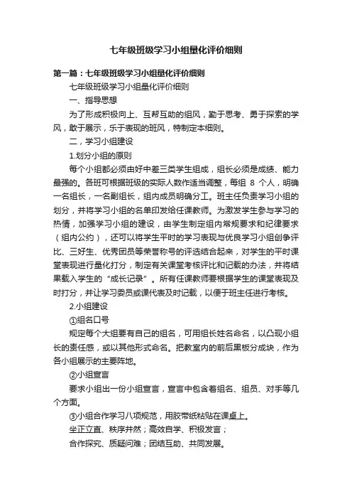 七年级班级学习小组量化评价细则