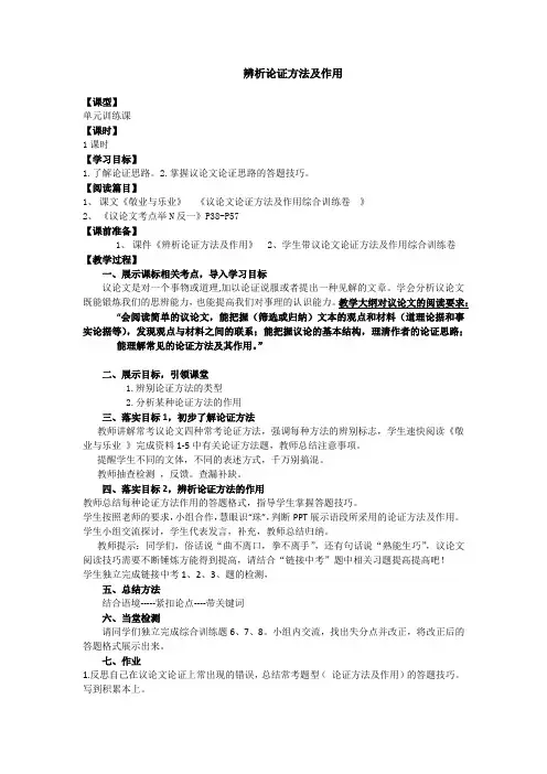 论证方法及作用 教案