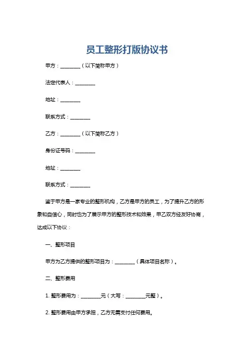员工整形打版协议书