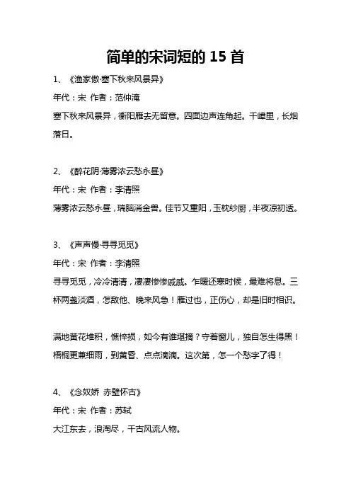 简单的宋词短的15首