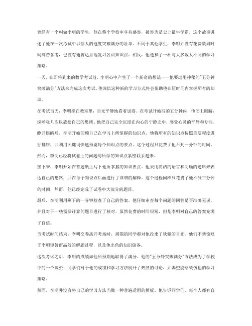 考试神话：史上最牛学霸5分钟突破满分考试