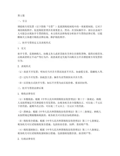 拒开专票的法律后果(3篇)