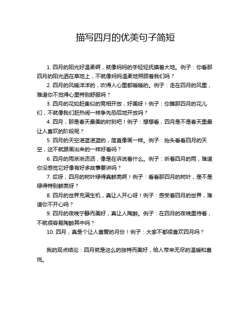 描写四月的优美句子简短