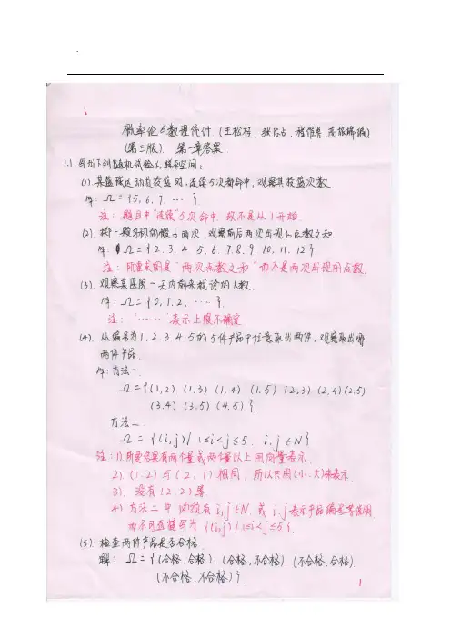 《概率论与数理统计》第三版_科学出版社_课后习题答案.所有章节