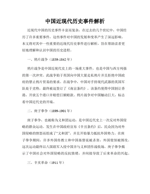 中国近现代历史事件解析