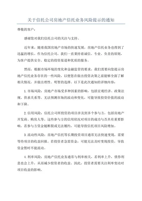 关于信托公司房地产信托业务风险提示的通知