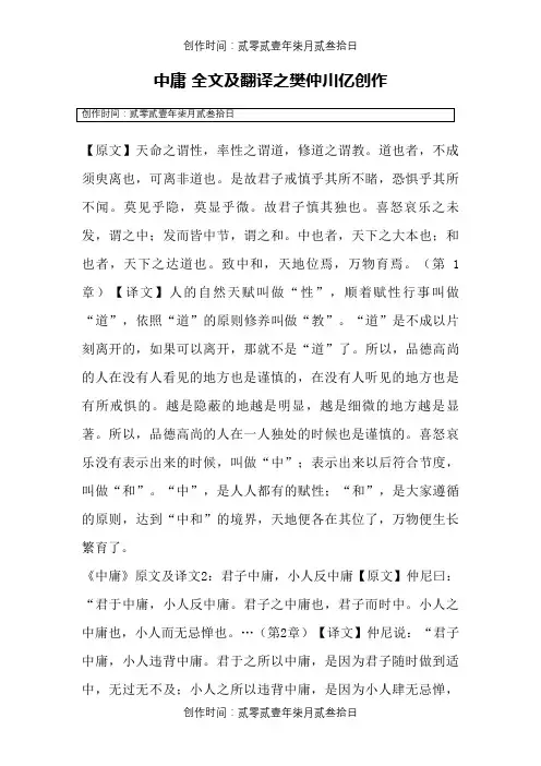 中庸 全文及翻译