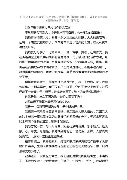 四年级下册第七单元习作作文范文5篇