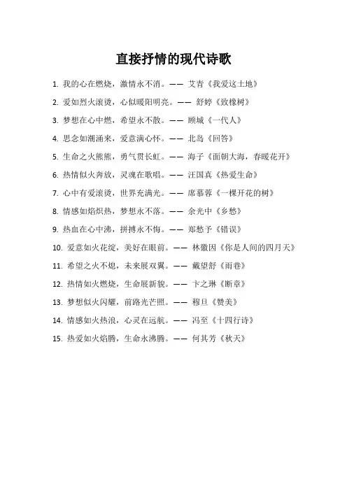 直接抒情的现代诗歌