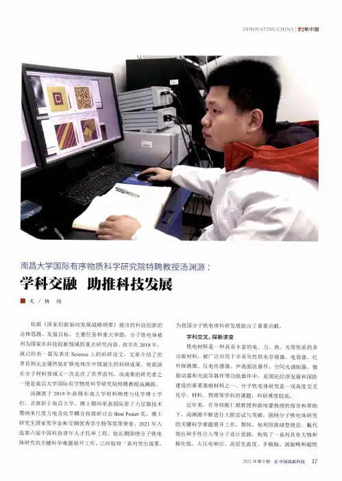 南昌大学国际有序物质科学研究院特聘教授汤渊源:学科交融 助推科技发展