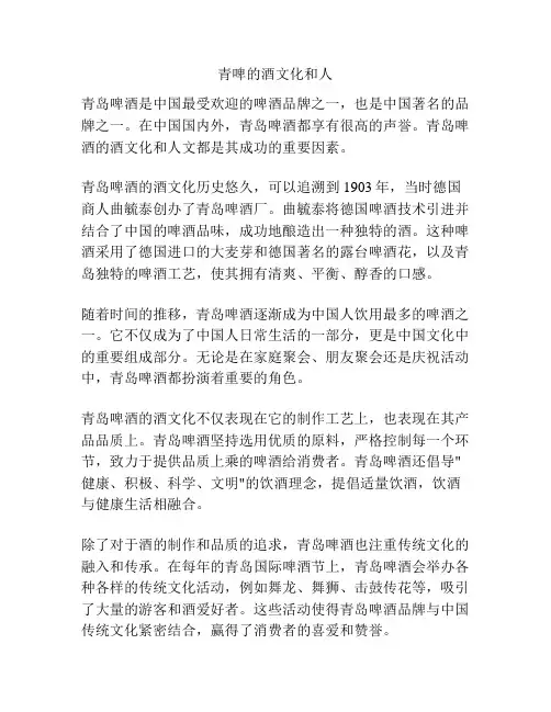 青啤的酒文化和人