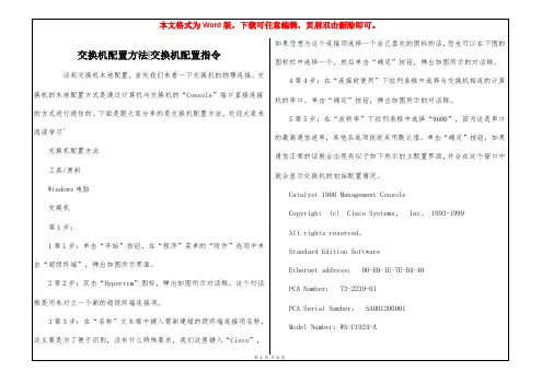 交换机配置方法-交换机配置指令