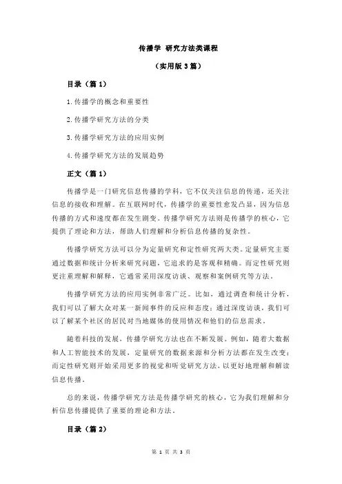 传播学 研究方法类课程