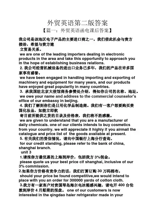 外贸英语第二版答案