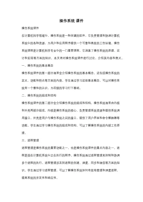 操作系统 课件