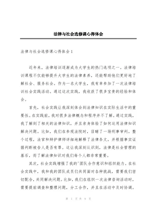 法律与社会选修课心得体会